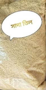 সাদা তিলের দানা